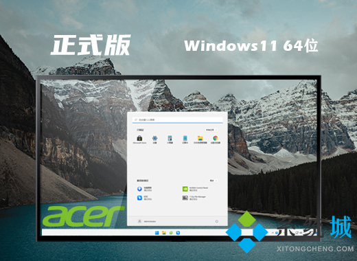 64位ghost win11正式版系统下载 win11正式版笔记本通用镜像文件下载