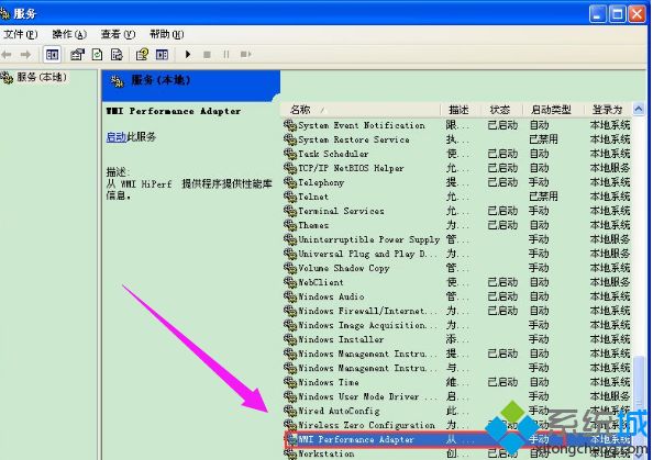 windows xp系统启用WMI服务的方法