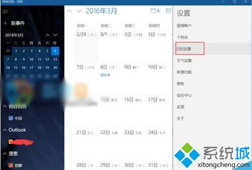 Windows10下怎样将农历日历设置成系统日历