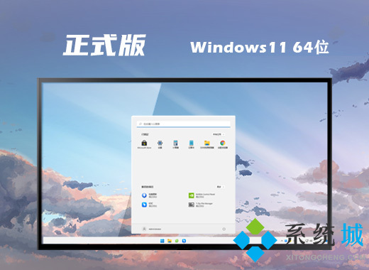 windows11中文镜像文件下载官网 win11 ghost最新正式版64位系统下载