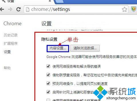 win10系统下Chrome浏览器无法打开图片如何解决