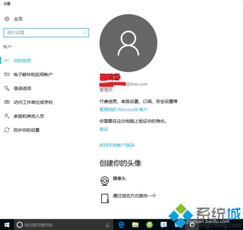 windows10系统如何取消微软账户登陆【图文教程】