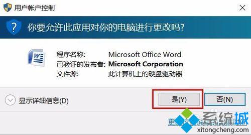 win10系统无法打开word且提示空白和感叹号的解决方案