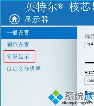 Windows10系统笔记本怎样切换到外接显示器