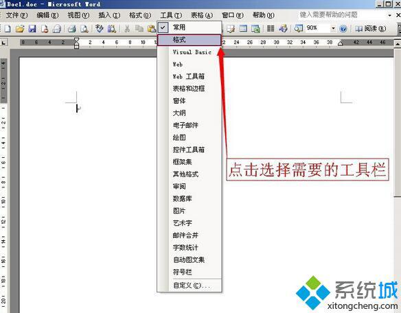 XP系统下Word文档工具栏消失的五种解决方法