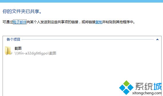 win10系统共享文件的详细操作