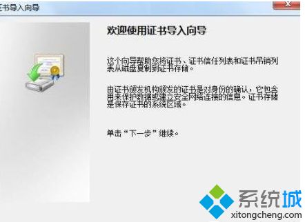 windows7系统下QQ浏览器证书错误如何解决