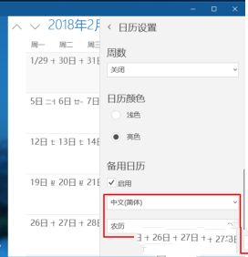 让win10系统桌面显示农历时间的方法