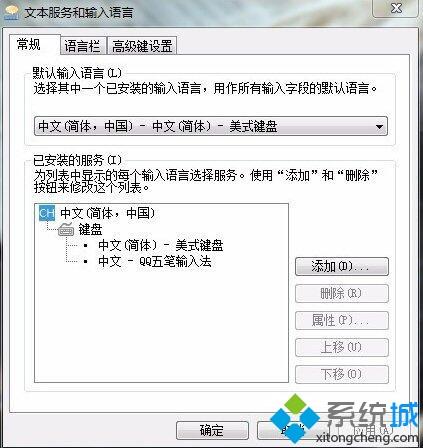 win7不能启动语言栏如何解决？win7不能启动语言栏的解决方法