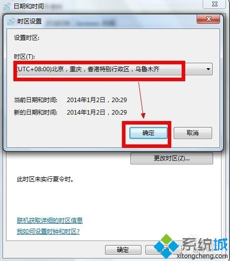 win7系统下qq时间和电脑时间不一致如何解决