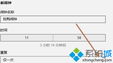 Windows10系统下怎样使用闹钟应用设置提醒