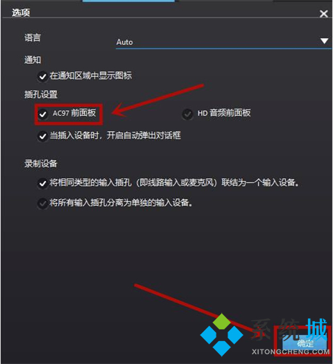 win7win10电脑前面的插孔没声音的解决方法