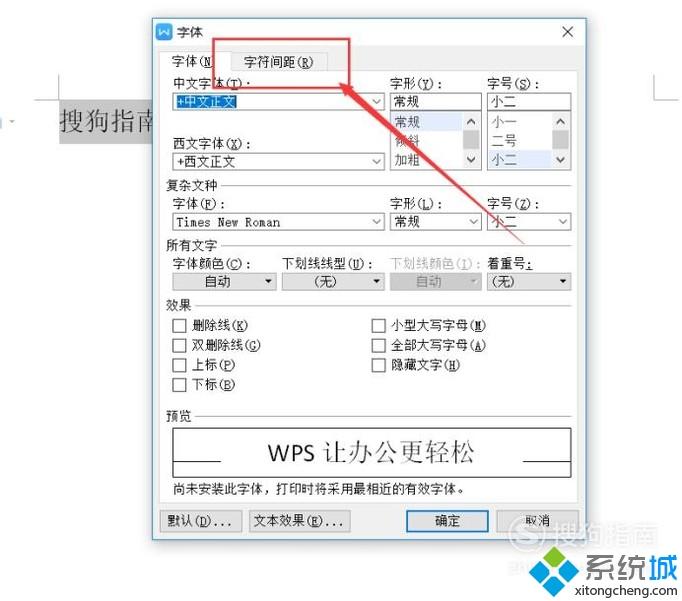 win10系统下WPS文档字符间距过大怎么办