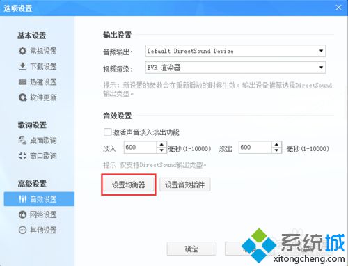 win10系统下酷狗音乐怎样设置音效