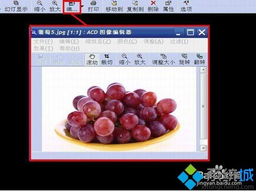 win10系统怎么用ACDSee调整图片像素大小