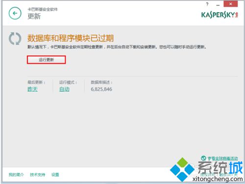 win10系统下更新卡巴斯基安全软件2015数据库的方法