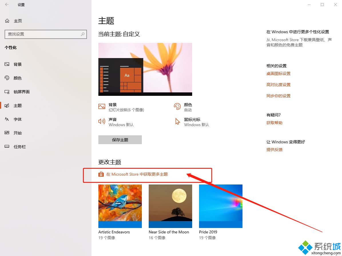 Win10应用商店下载和安装主题的具体方法