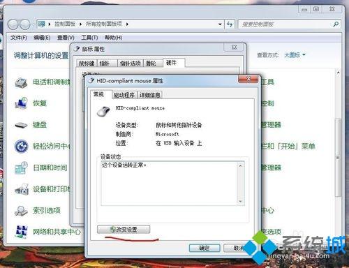 windows7系统下鼠标不动了怎么修复