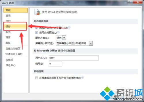 win10系统更改Word文档默认保存位置的详细步骤