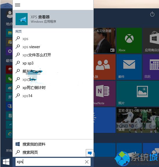 Win10系统如何打开XPS查看器|Win10系统打开XPS查看器的方法