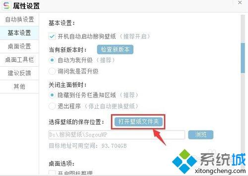 windows10系统怎样自定义搜狗壁纸默认保存位置