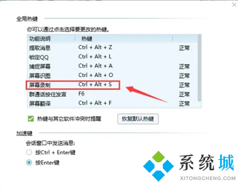 qq录屏快捷键是什么 qq录屏快捷键使用方法