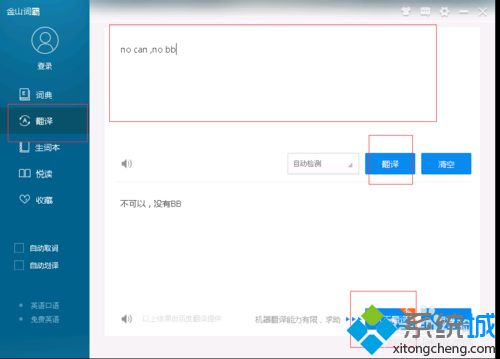 windowsxp系统下如何使用金山词霸