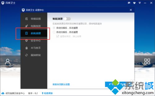 windows10系统下百度卫士如何恢复默认设置