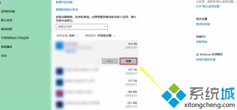 win10应用商店下载的东西怎么卸载_win10微软商店下载的东西怎么卸载