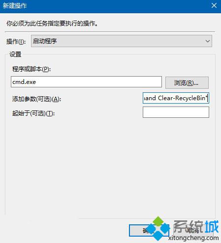 Windows10系统设置定时清空回收站的方法