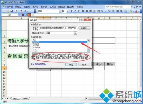 win7如何在Excel制作表格查询系统？win7在excel中做表格的方法