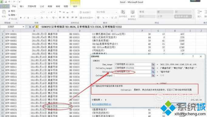 win10系统下怎样使用Excel2010 SUMIFS函数