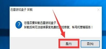 win10系统卸载迅雷游戏盒子的详细步骤