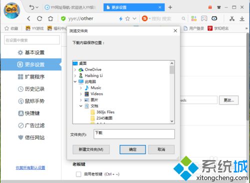 win10系统下如何更改YY浏览器默认下载保存位置