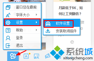 windows10系统下有道词典经常弹出广告如何解决