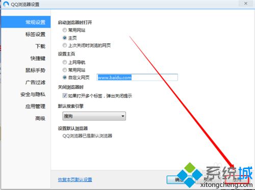 win10系统下QQ浏览器如何设置主页