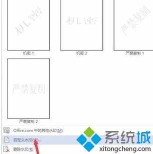 Win10系统如何去除word2016水印