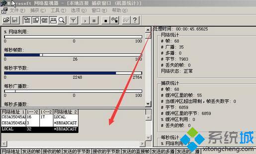 XP系统下如何使用网络监视器