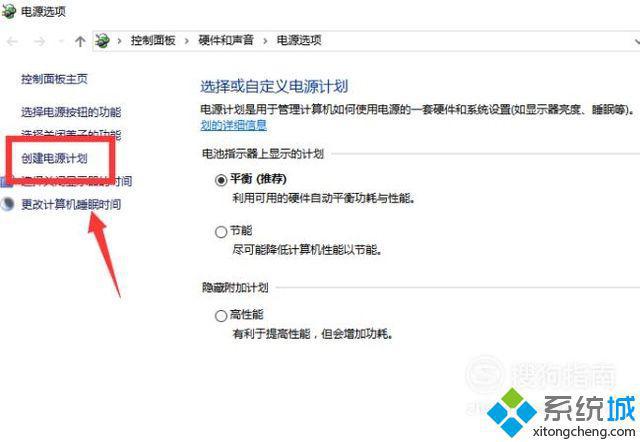 Windows10系统添加、删除电源计划的方法