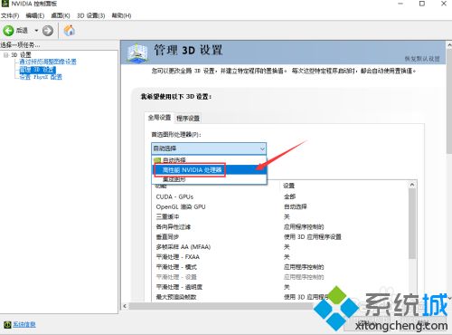 图文教你启用win10系统独立显卡的方法