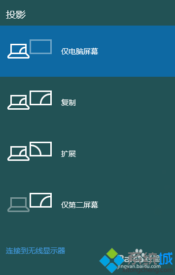 Windows10系统笔记本怎样切换到外接显示器