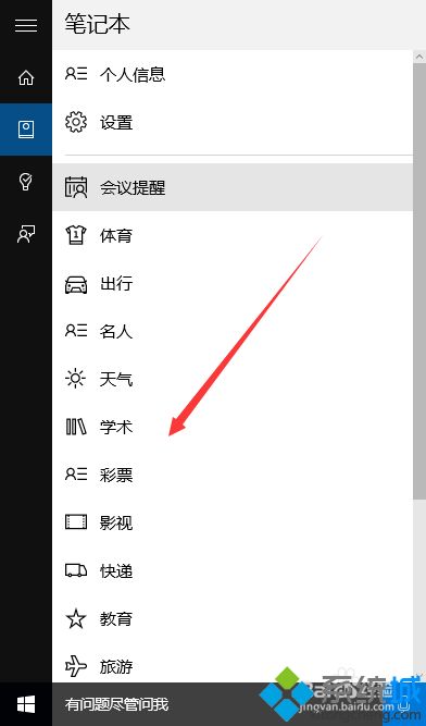 win10系统cortana功能怎么用？教你使用win10系统cortana功能的方法