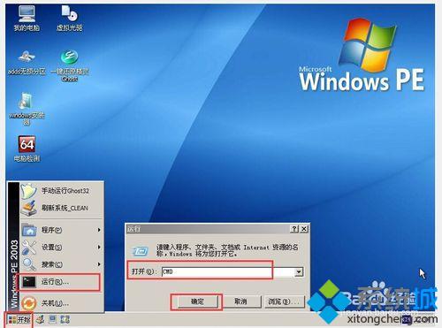 PE中怎样装WindowsXP系统 PE中安装XP系统的方法