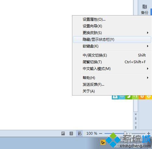win10系统下隐藏、显示必应Bing输入法状态栏的方法