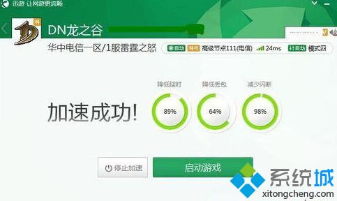 Win7系统玩龙之谷游戏出现延迟怎么解决