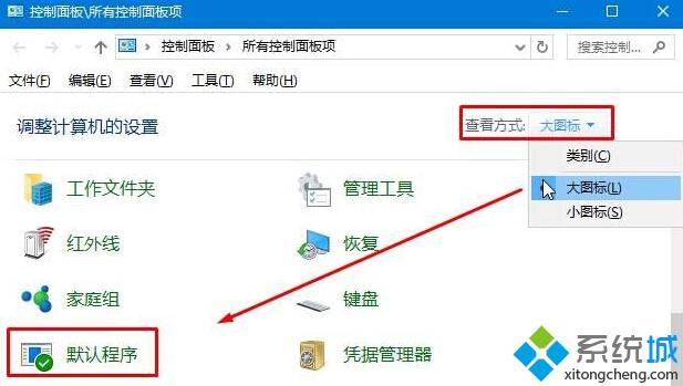 Win10默认web浏览器设置找不到Edge选项的解决方案