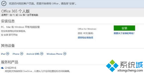 win10系统如何激活office 365家庭版