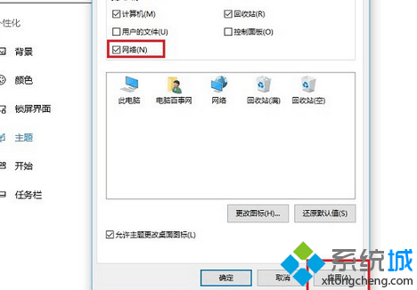 Win10桌面“网上邻居”图标不见怎么办|Win10桌面“网上邻居”图标不见的解决方法