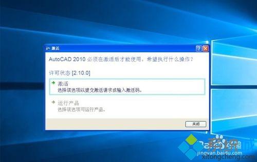 更新win10系统打开AutoCAD一直闪退的解决方法