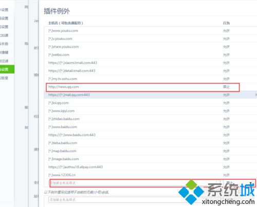 win7系统怎么禁止腾讯新闻网页自动播放视频